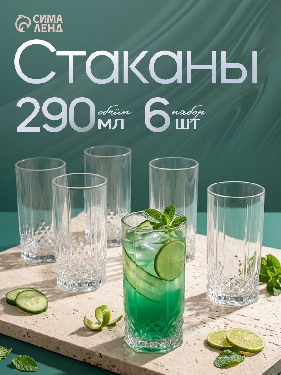Стаканы стеклянные, набор 6 шт, объем 290 мл, прозрачный, "Valse", На фото — предложение продавца