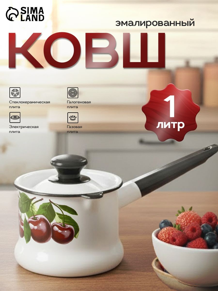 Ковш "Вишневый сад", объем 1 л, металлическая крышка, металлическая ручка, индукция, цвет белый