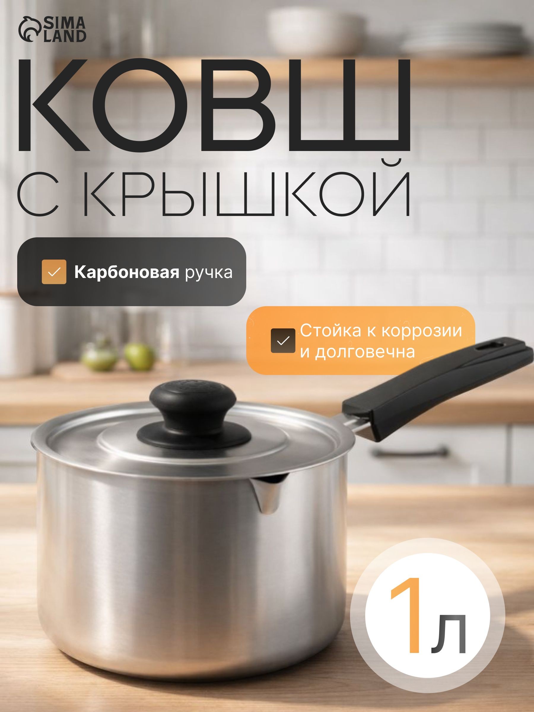 Ковш, объем 1 л, с крышкой, карбоновая ручка, 13х24х11 см, цвет серый