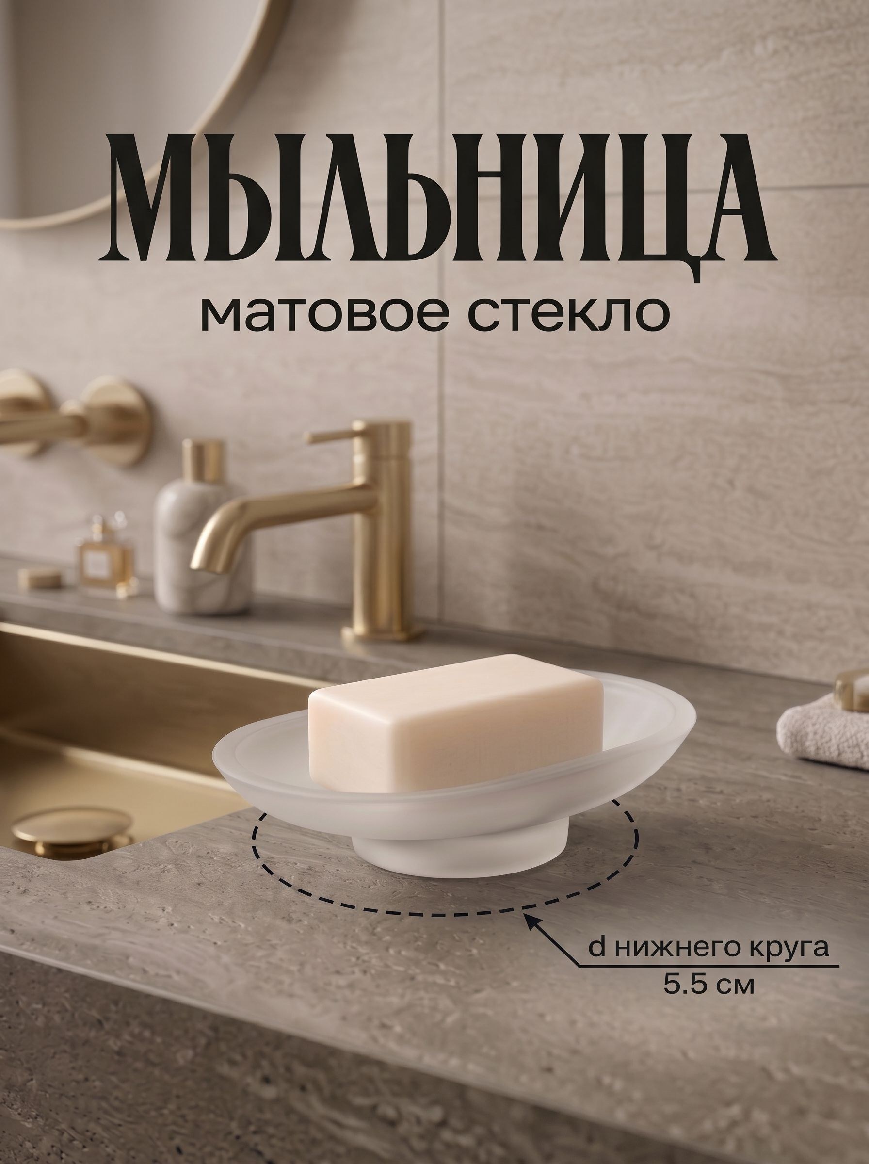 Мыльница стеклянная, матовая, 13х8х4 см, На фото — предложение продавца