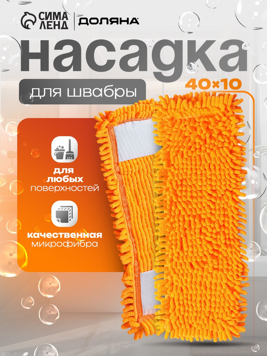 Насадка на швабру, тряпка для пола, микрофибра, 40x10 см, На фото — предложение продавца