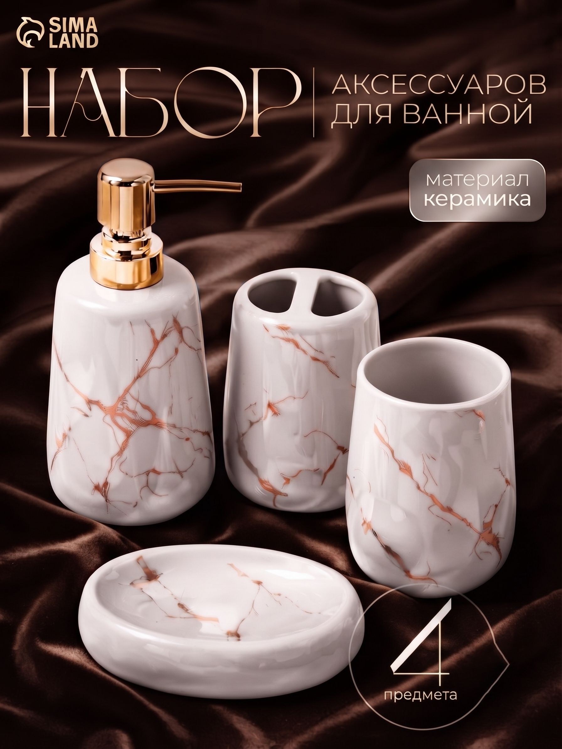 Набор для ванной комнаты аксессуаров "Гроза", 4 предмета, объем 400 мл, керамический, На фото — предложение продавца