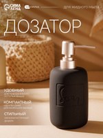 Дозатор для жидкого мыла, объем 420 мл, цвет чёрный матовый, На фото — предложение продавца
