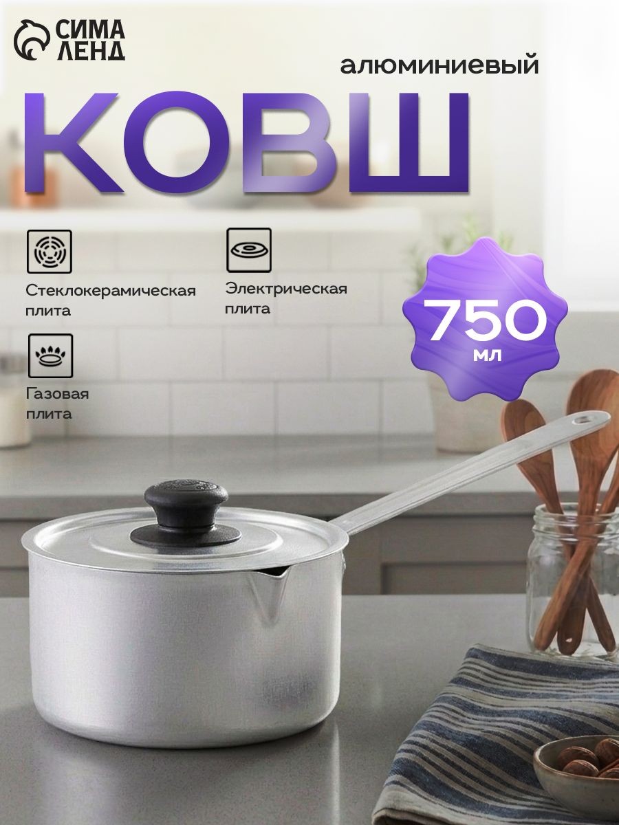 Ковш кухонный, объем 750 мл, металлическая ручка, металлическая крышка, цвет серый
