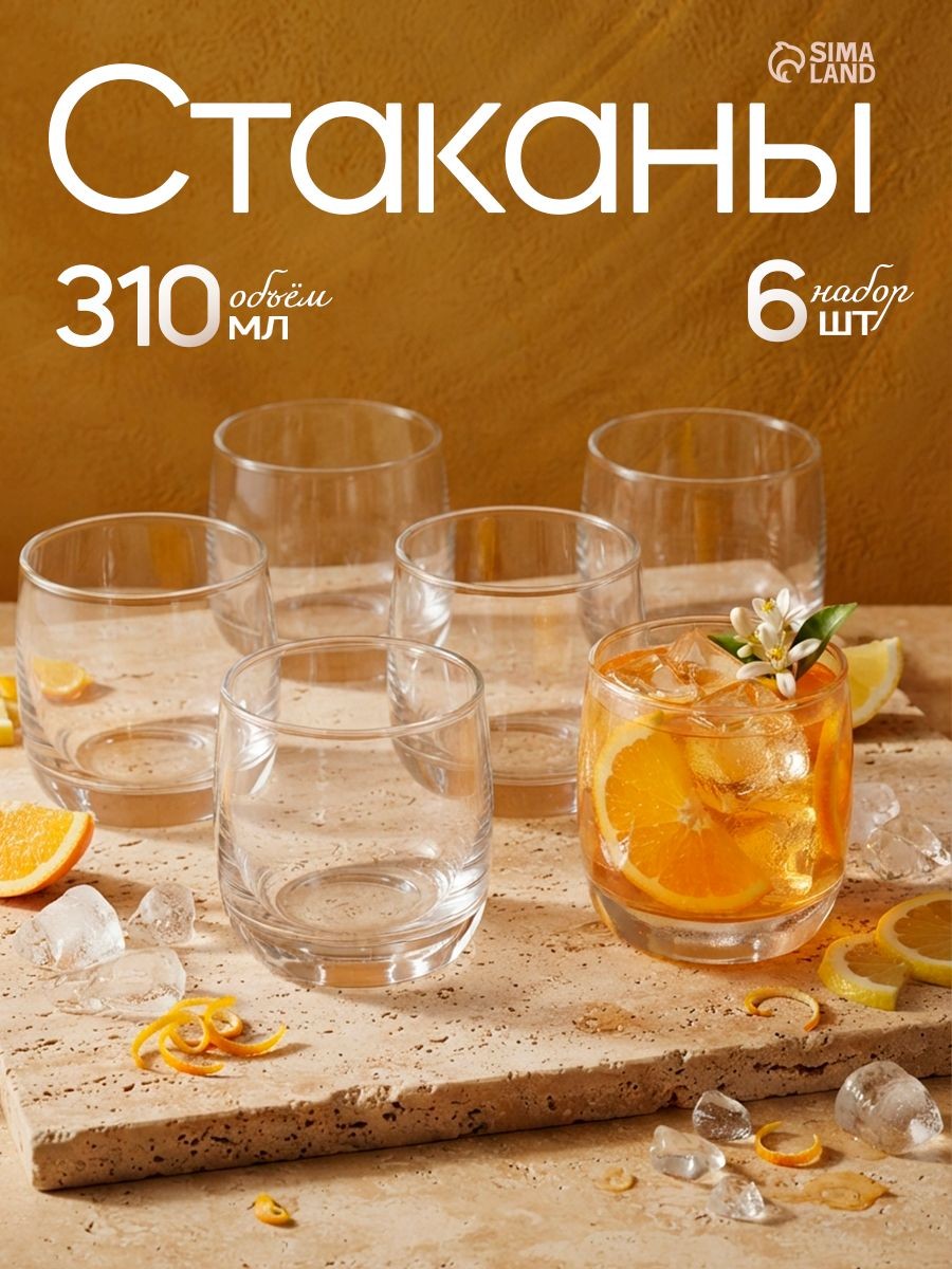 Стаканы стеклянные, объем 310 мл, набор 6 шт, низкие, "Французский ресторанчик", На фото — предложение продавца