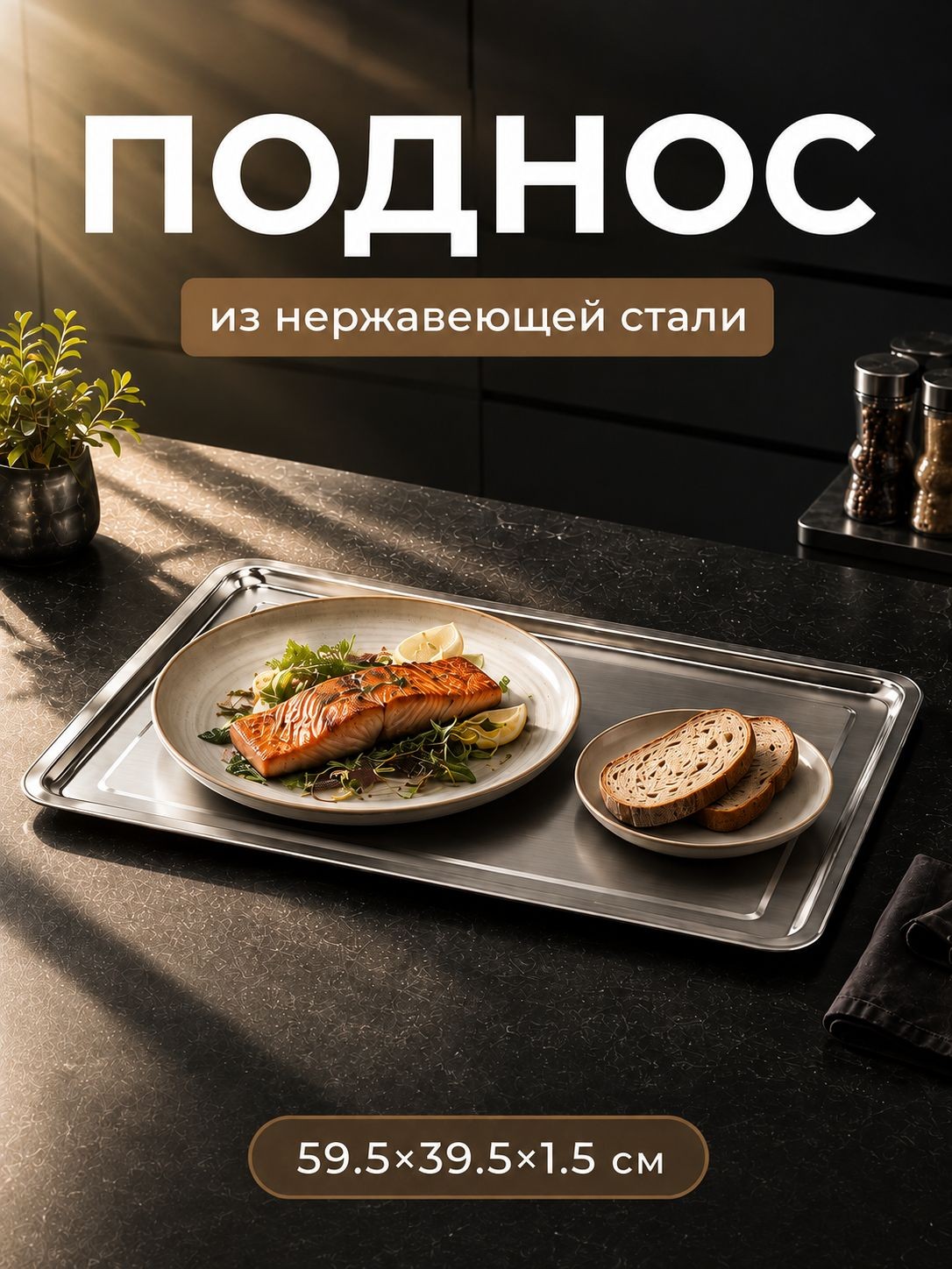 Поднос металлический прямоугольный, 60х40 см, На фото — предложение продавца