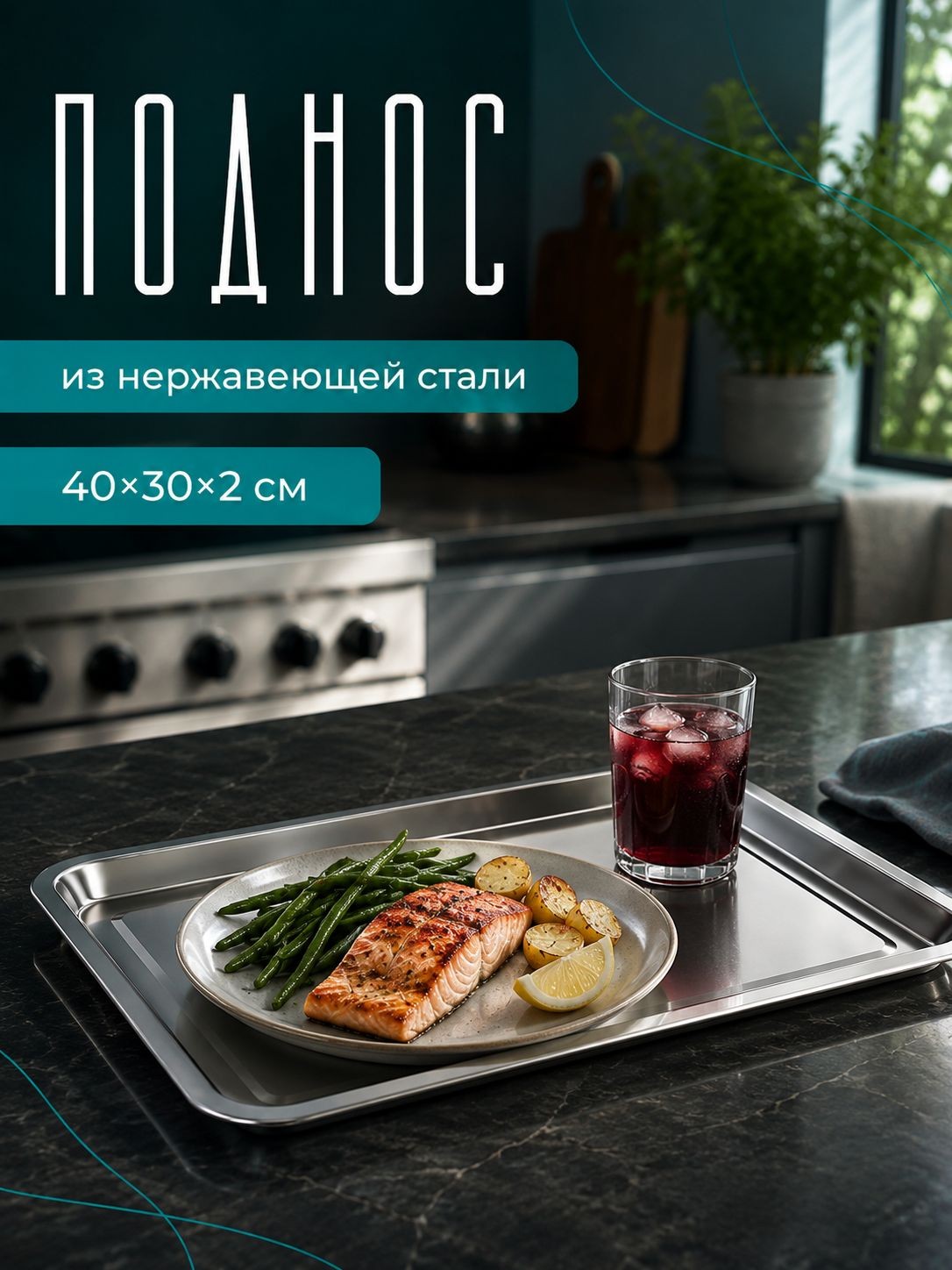 Поднос металлический, 40х30 см, прямоугольный, На фото — предложение продавца