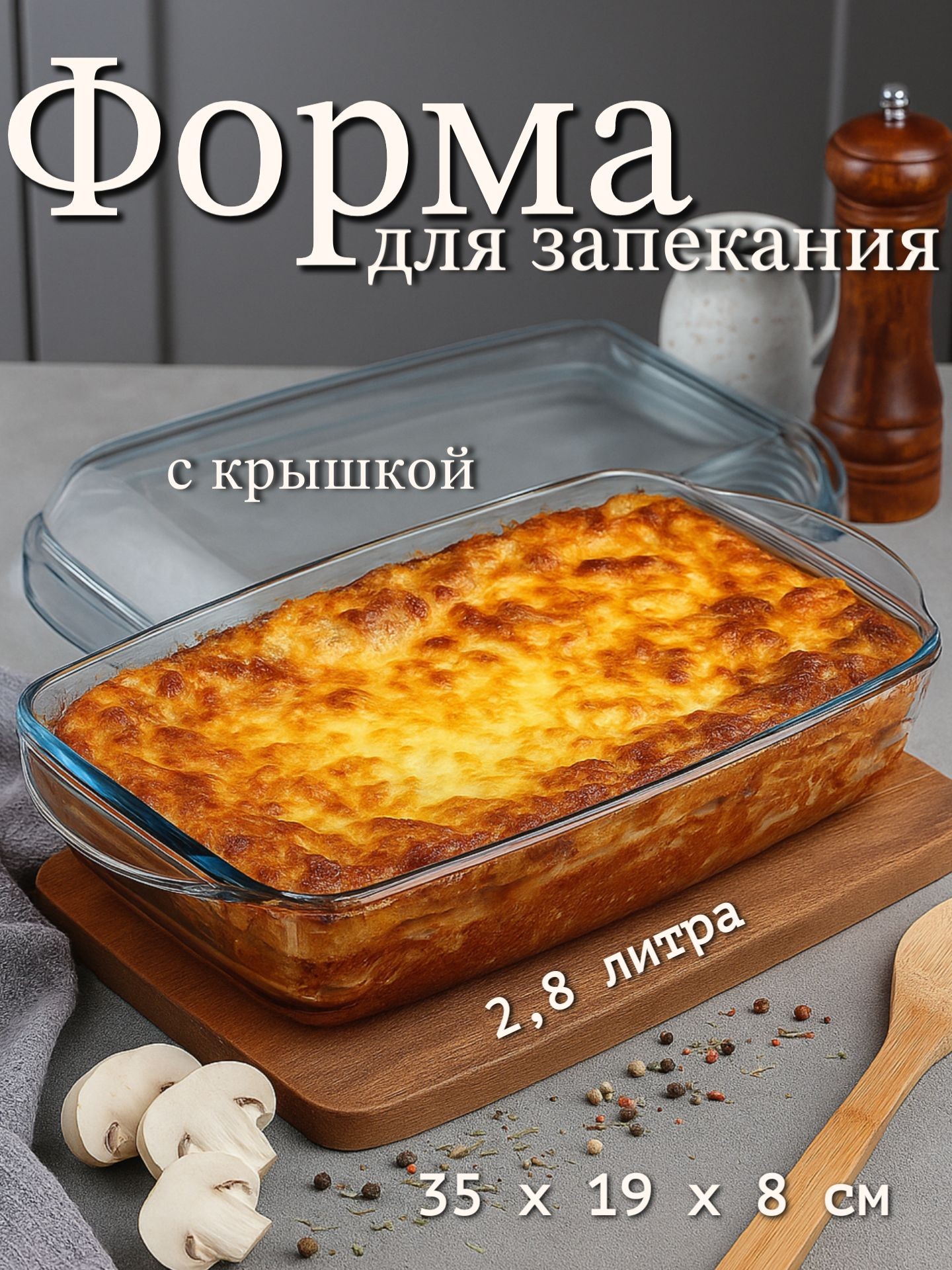 Форма для запекания, 2,8 л, с крышкой, стекло, На фото — предложение продавца