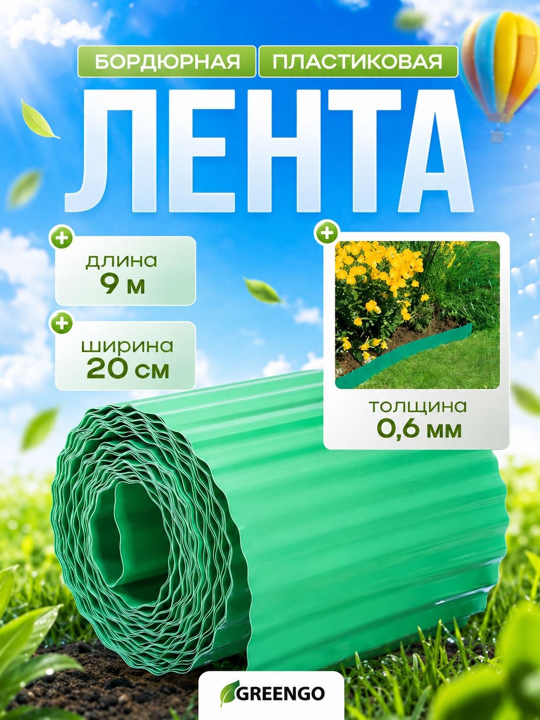Садовый бордюр для клумб и грядок, зелёный, 20 см 9 м, На фото — предложение продавца