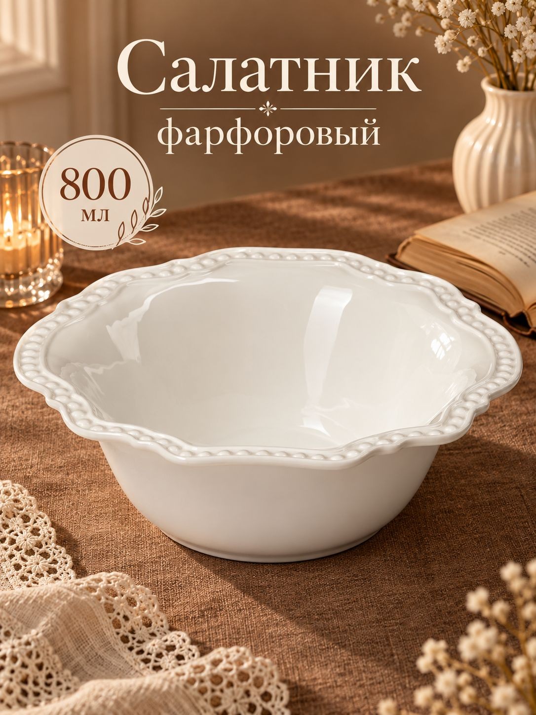 Тарелка глубокая 800 мл, 20,5 см, Magistro "Сюита", фарфоровая, белая, На фото — предложение продавца