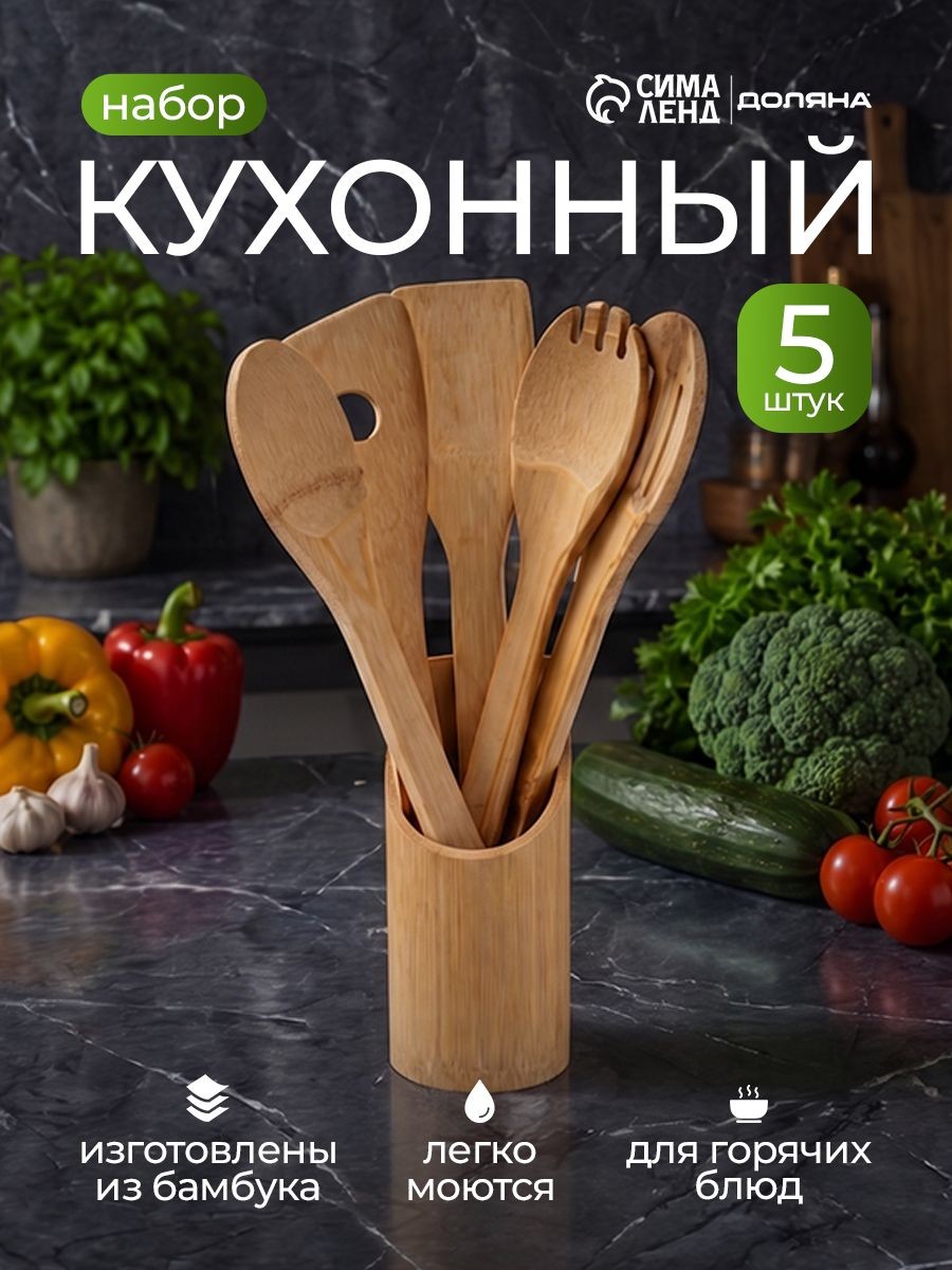 Набор кухонных принадлежностей Доляна "Бамбуковый лес", 5 предметов на подставке, бамбук, На фото — предложение продавца