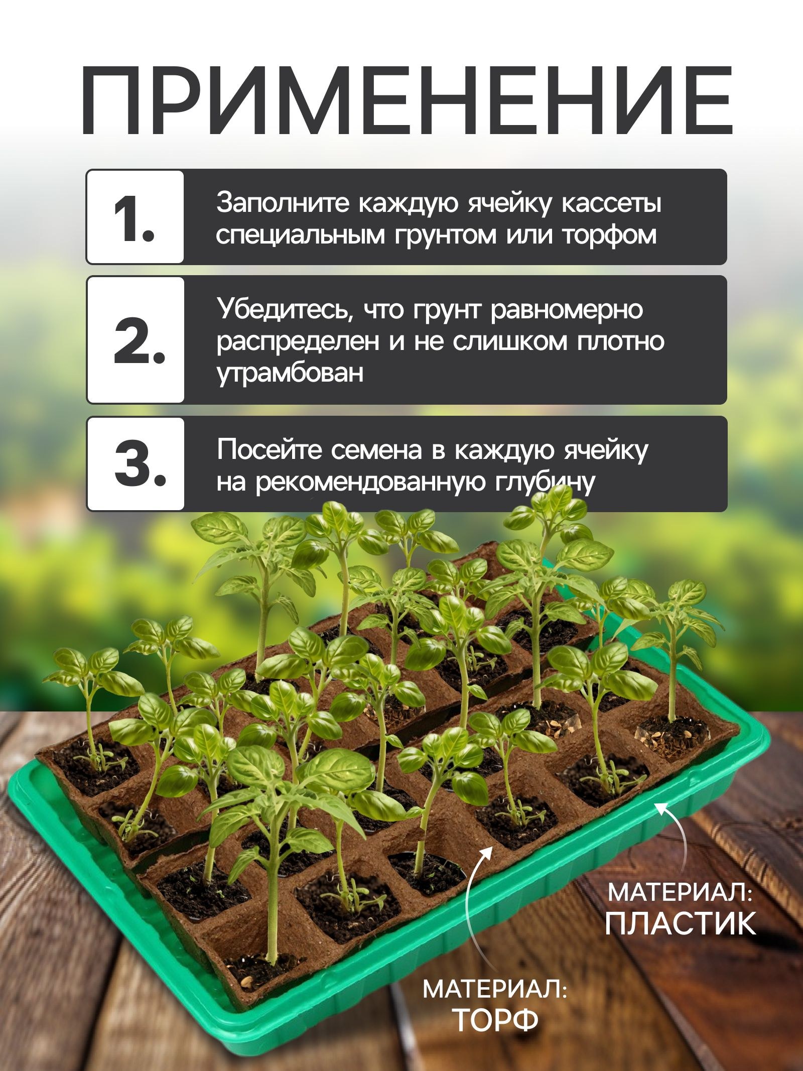 Набор для рассады: торфяная кассета, 24 ячейки по 50 мл (4х4 см), На фото — предложение продавца