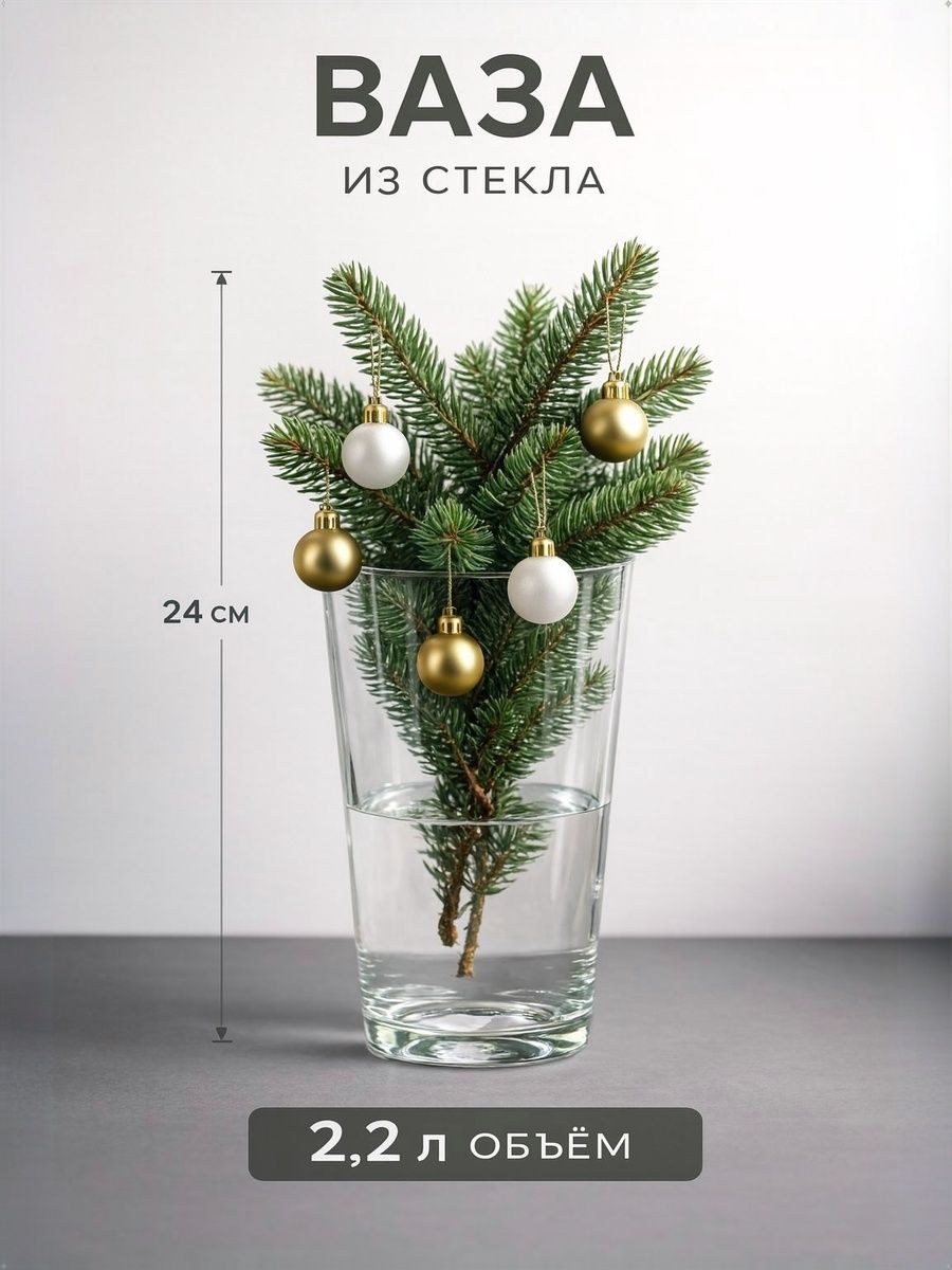 Ваза стеклянная прозрачная, 25 см, ваза для цветов, На фото — предложение продавца