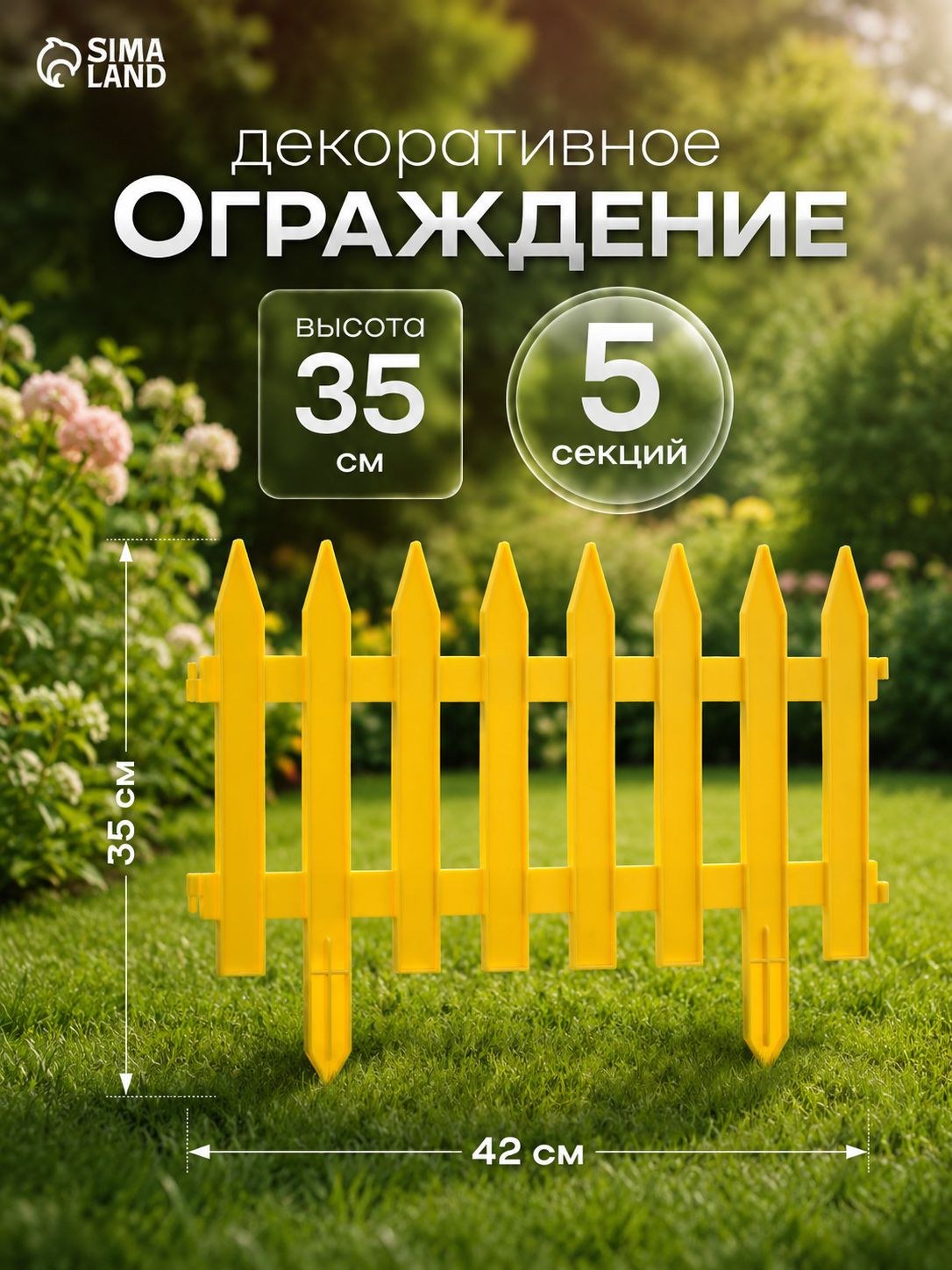 Садовый заборчик для клумбы 210x35 см, пластиковое ограждение для грядок, 5 секций декоративный бордюр, На фото — предложение продавца