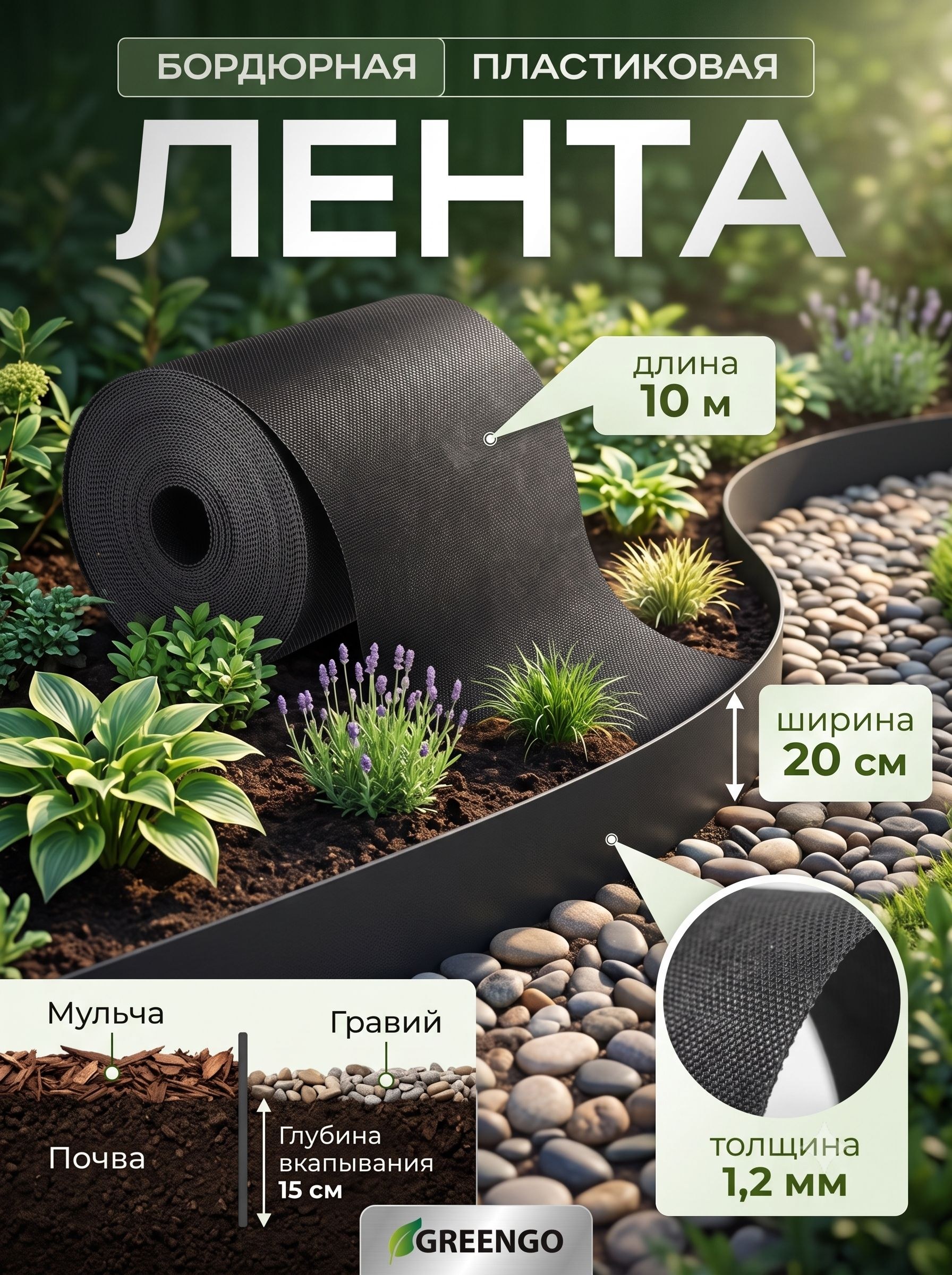 Greengo Бордюрная лента садовая, черная / 0.2 х 10 м, толщина 1.2 мм, На фото — предложение продавца