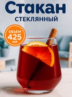 Стакан стеклянный Pasabahce "Аллегра", объем 425 мл, прозрачный, На фото — предложение продавца