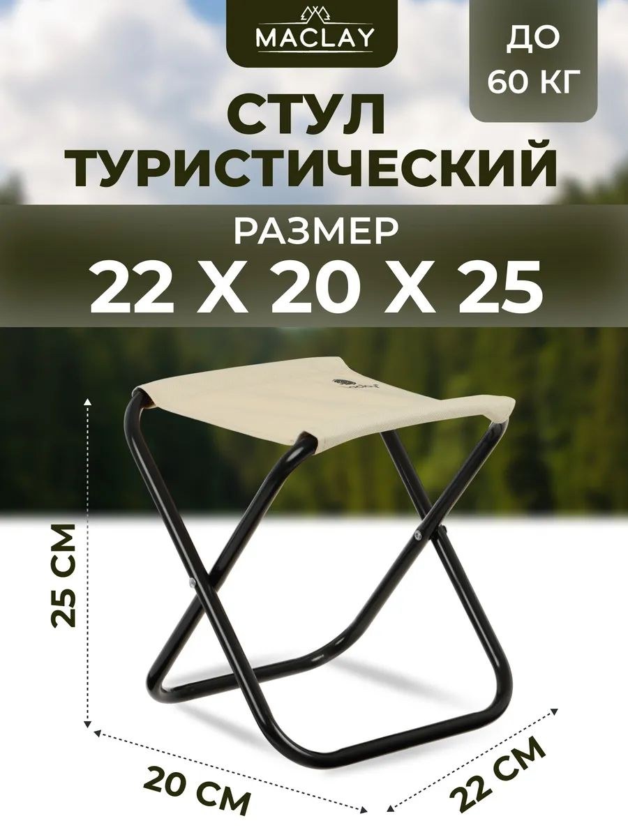 Стул складной туристический 22 х 20 х 25 см, На фото — предложение продавца