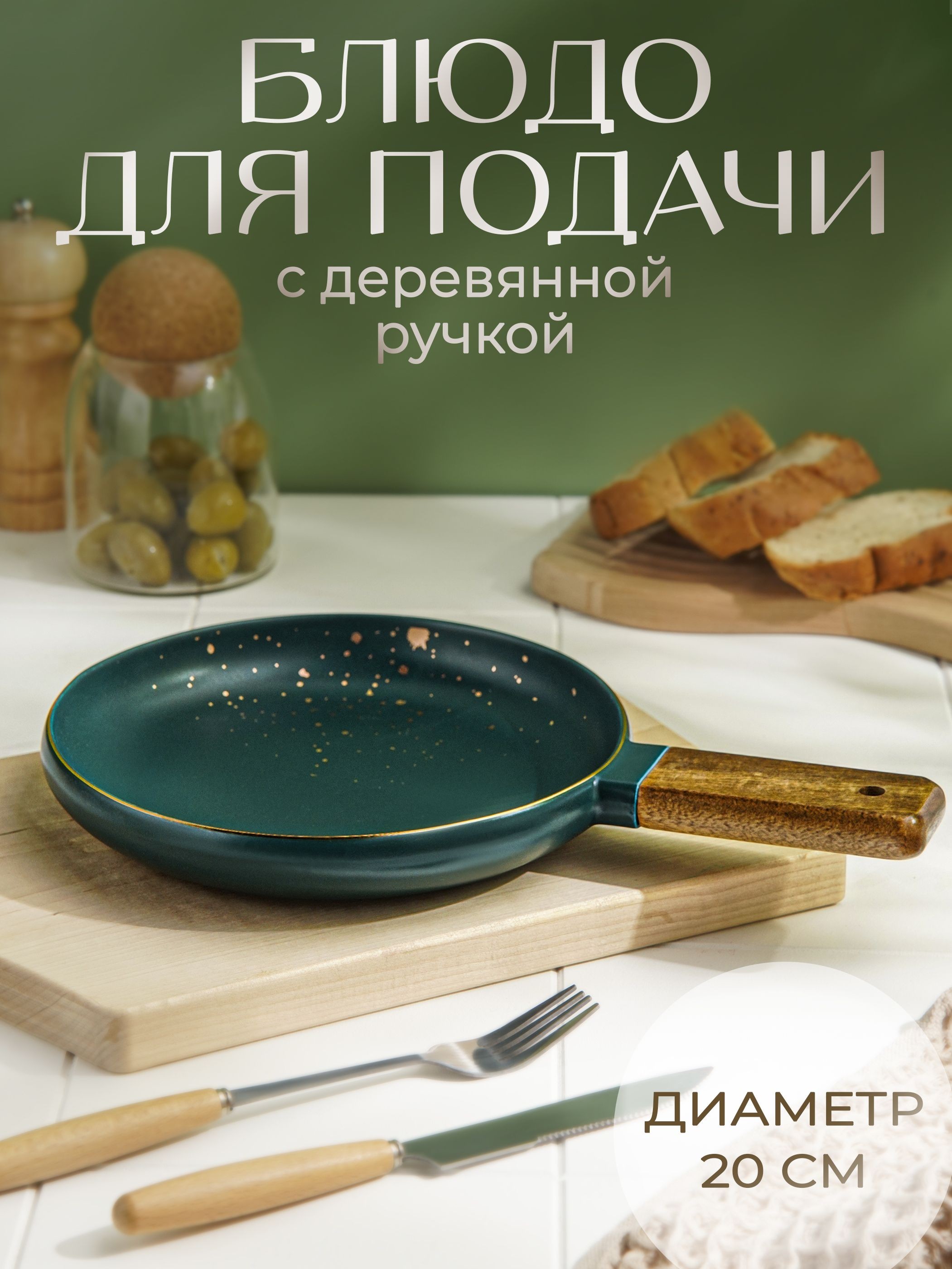 Блюдо сервировочное с деревянной ручкой Magistro, размер 20х20 см, цвет зелёный, На фото — предложение продавца