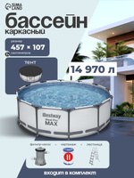 Бассейн каркасный, Bestway, 457х107 см, фильтр-насос, лестница, тент, На фото — предложение продавца