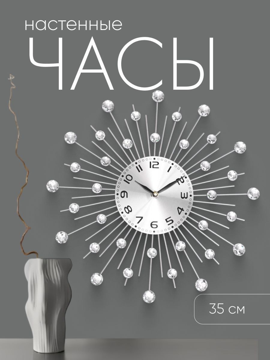 Часы настенные для интерьера, серия: Ажур, "Кристалы", плавный ход, d-13 см, 35 * 35 см, На фото — предложение продавца