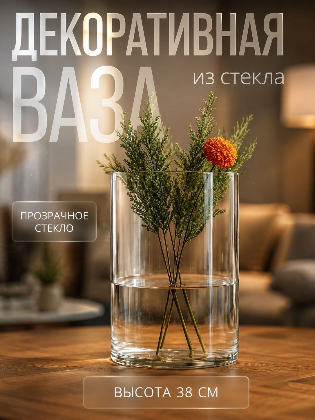 Ваза для цветов стеклянная / Трубка 25х38 / ваза для сухоцветов прозрачная, На фото — предложение продавца