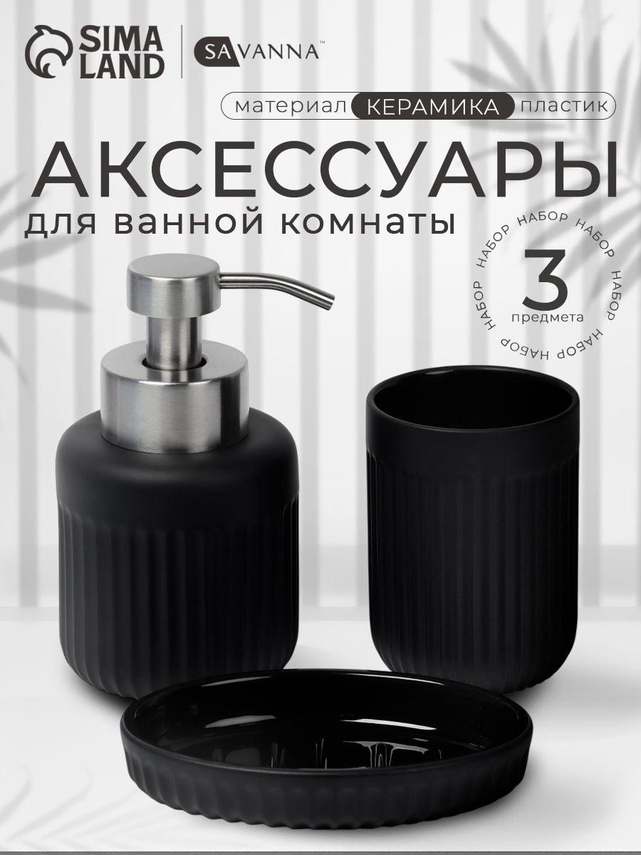 Набор для ванной комнаты аксессуаров "Блеск", объем 350 мл, керамический, 3 предмета, На фото — предложение продавца