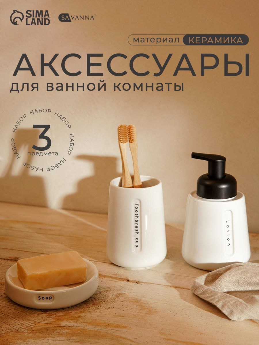 Набор для ванной комнаты аксессуаров "Мини", объем 300 мл, керамический, 3 предмета, На фото — предложение продавца