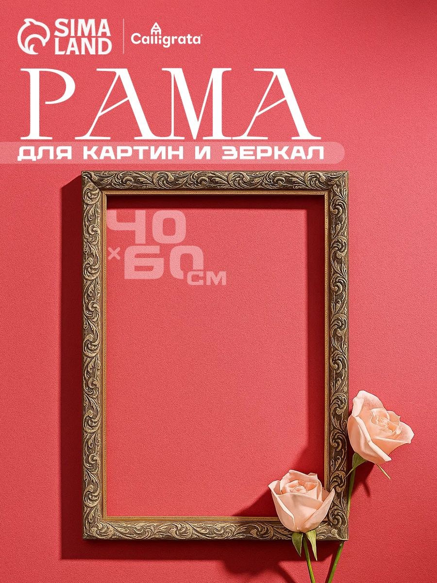 Багетная рама 40х60 см, деревянная, золотая, На фото — предложение продавца