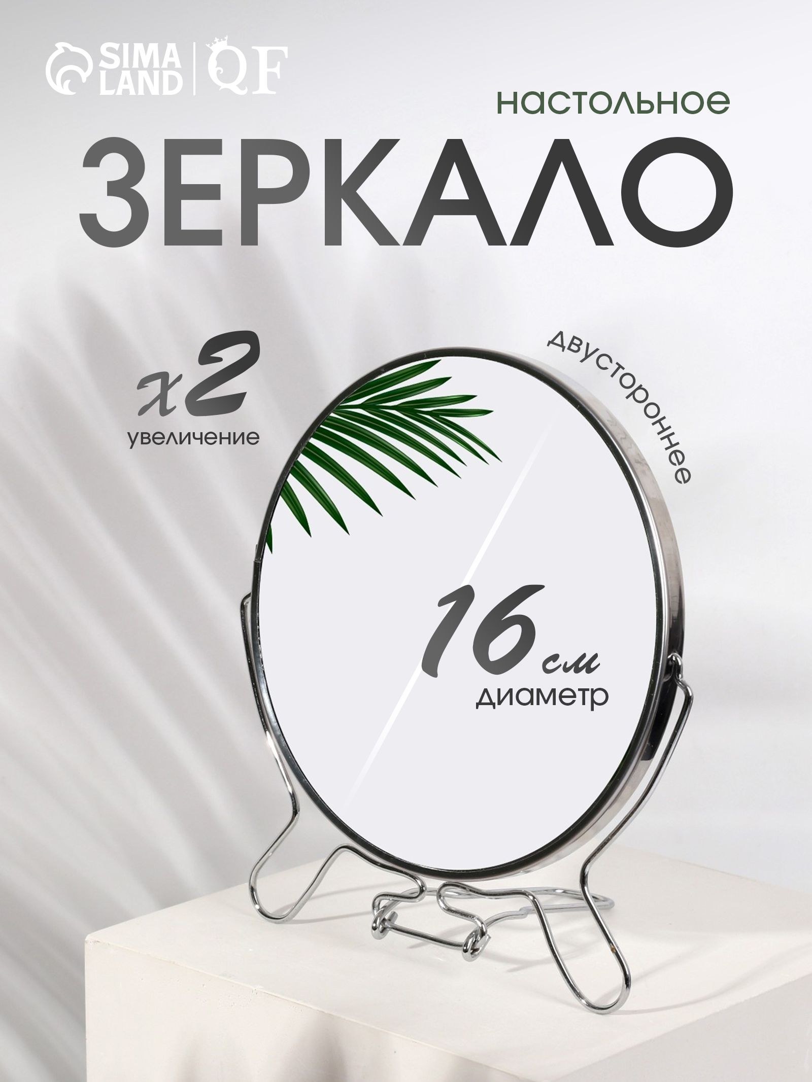 Зеркало косметическое настольное-подвесное, двустороннее с увеличением 2, круглое, 16 см, серебристое, На фото — предложение продавца