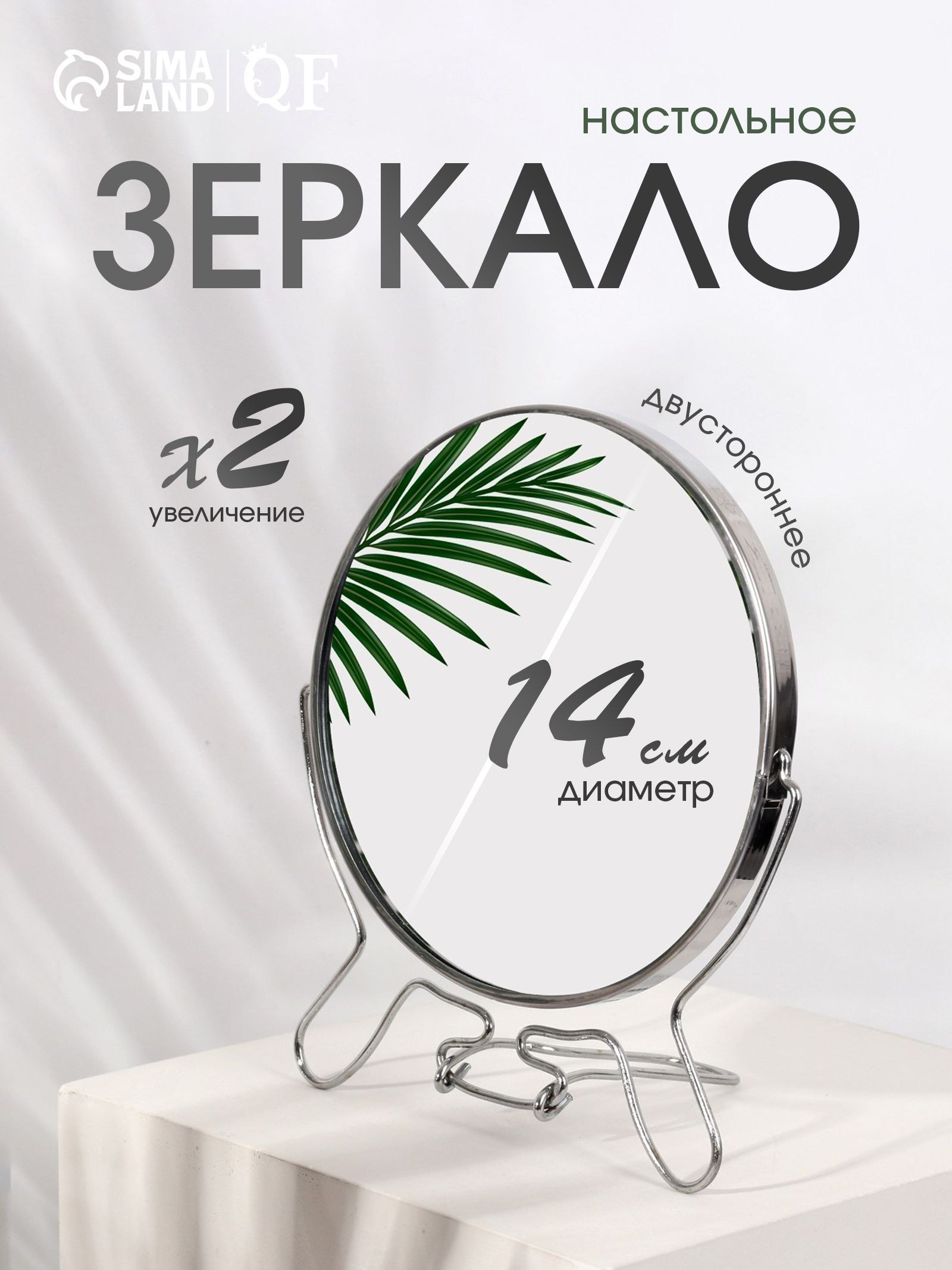 Зеркало косметическое настольное-подвесное, двустороннее с увеличением х2, круглое, 14 см, серебристое, для макияжа и ухода за кожей, На фото — предложение продавца