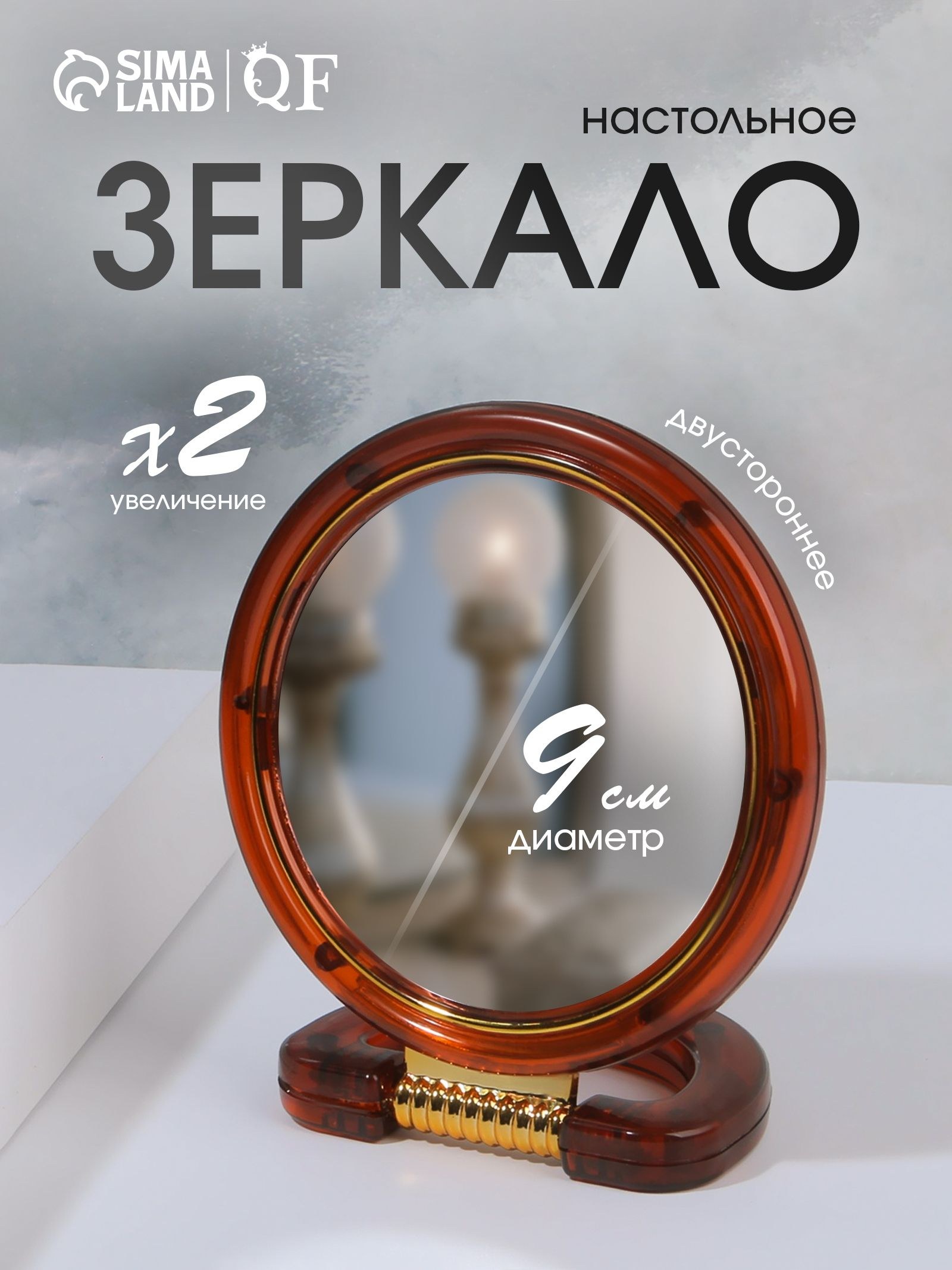 Зеркало косметическое настольное-подвесное, с увеличением х2, круглое, диаметр 9 см, янтарное, зеркало для макияжа и ухода за кожей, На фото — предложение продавца