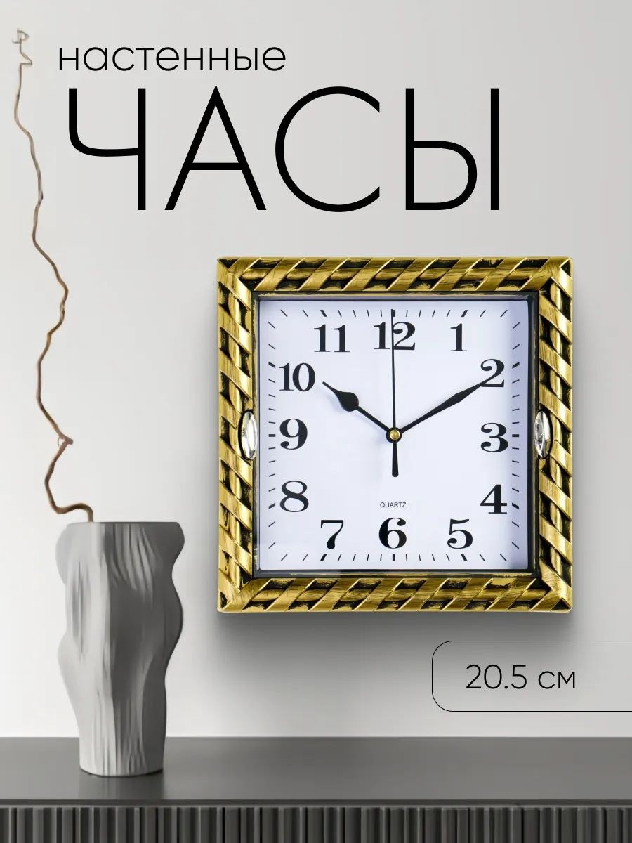 Часы настенные, интерьерные "Жаклин" плавный ход, 20.5 х 20.5 см, На фото — предложение продавца