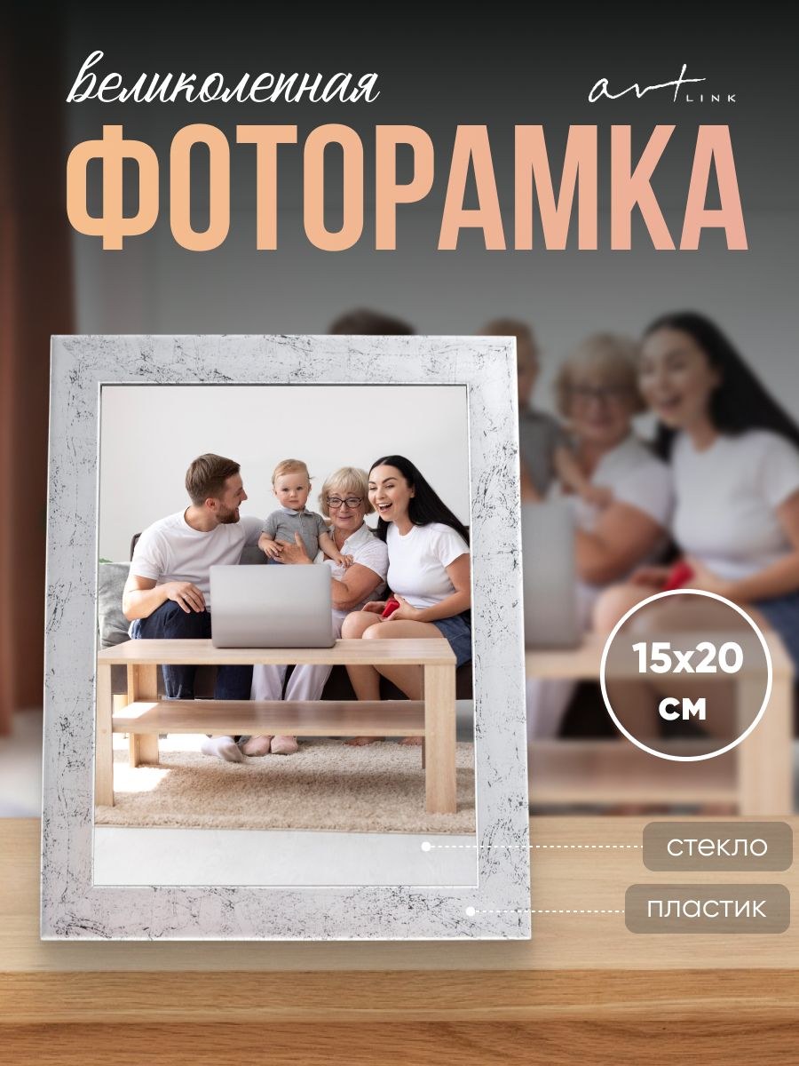 Фоторамка пластик, 15x20 см, рамка для фото серебряная / рамка для картин, постера, творчества / для интерьера, На фото — предложение продавца