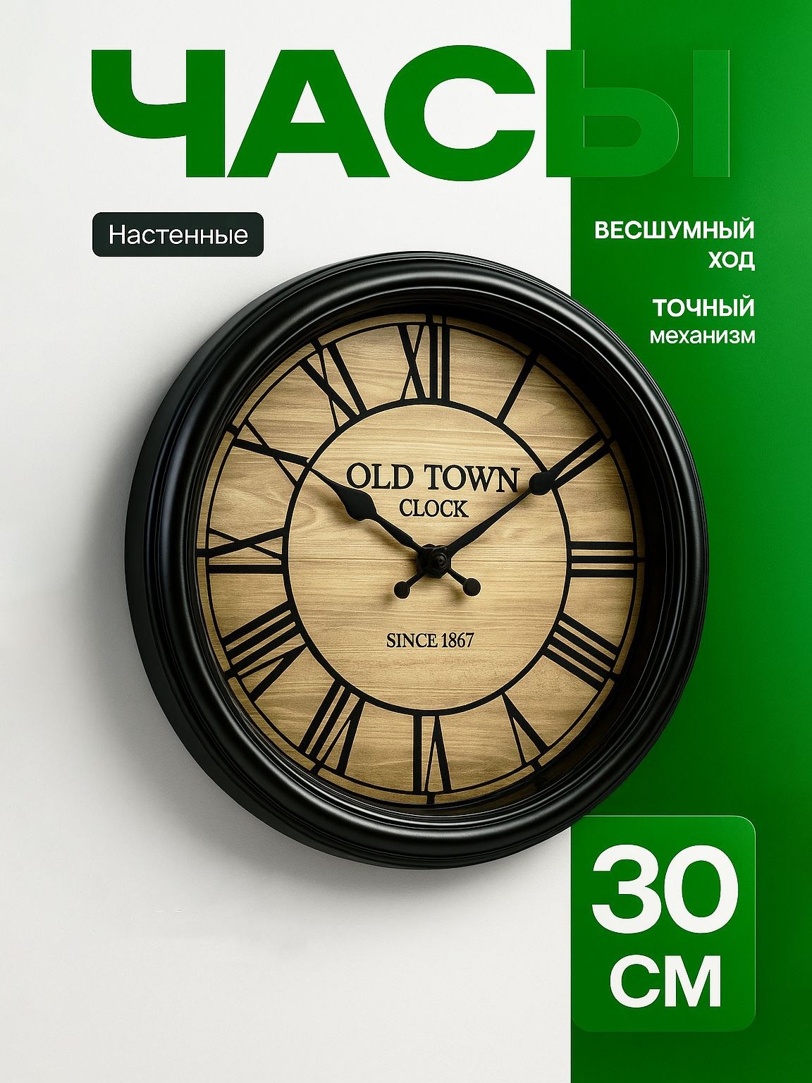 Часы настенные, 30 см, плавный ход серия: Классика, На фото — предложение продавца