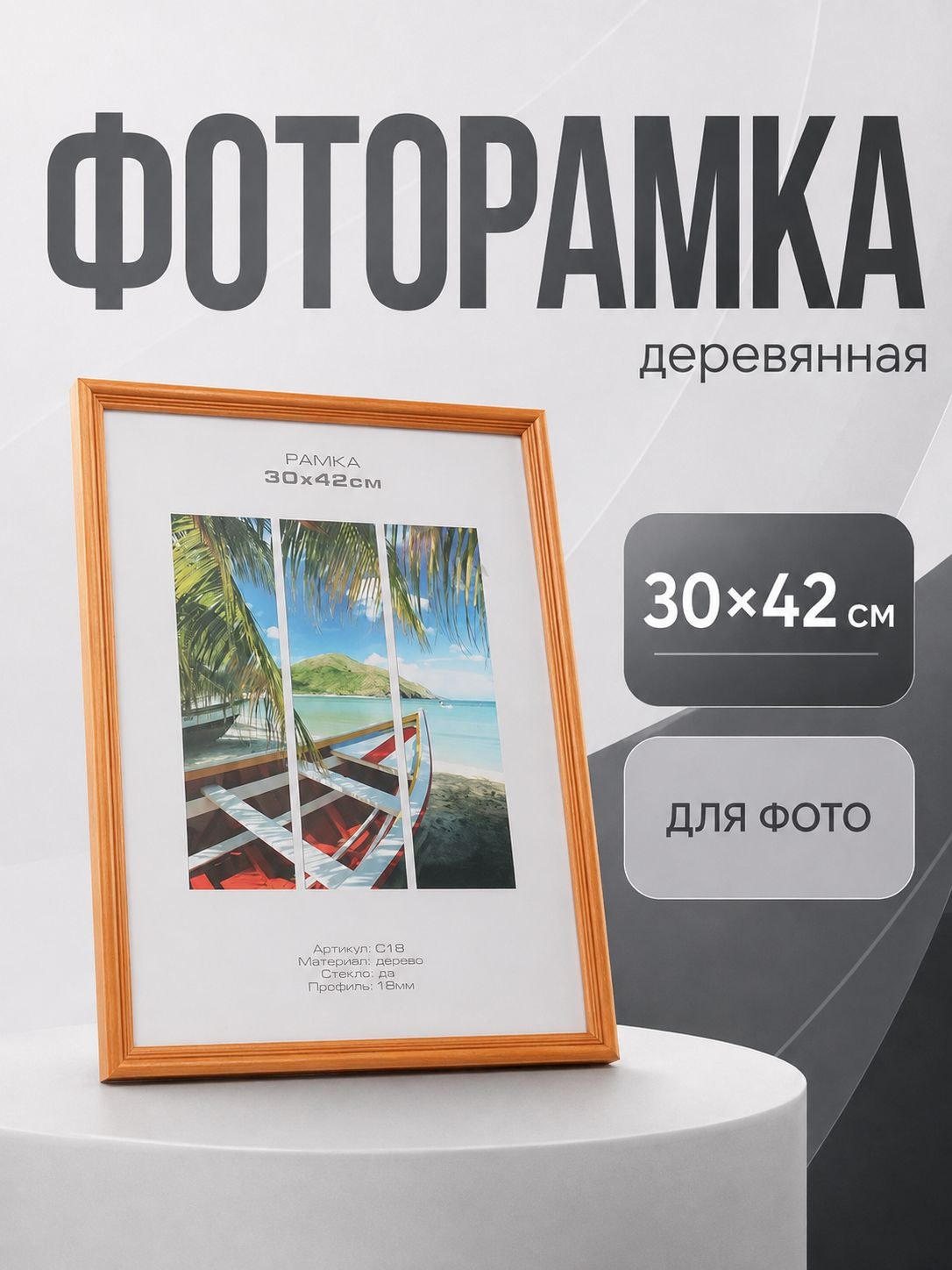 Деревянная фоторамка 30х42 см (А3) коричневая / Рамка для фото, На фото — предложение продавца