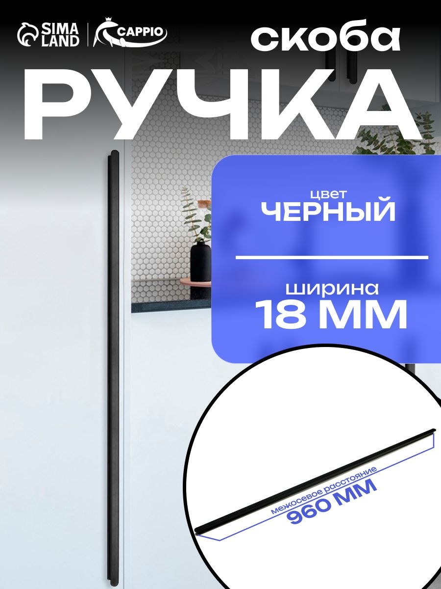 Ручка-скоба серебристая, 960 мм, мебельная, алюминий, современный дизайн, На фото — предложение продавца