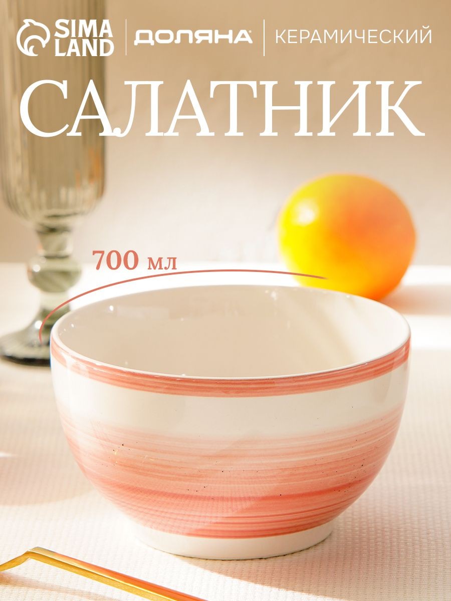 Тарелка глубокая 700 мл, Доляна "А-ля Прима", салатник керамический 14,5 см, розовый, На фото — предложение продавца