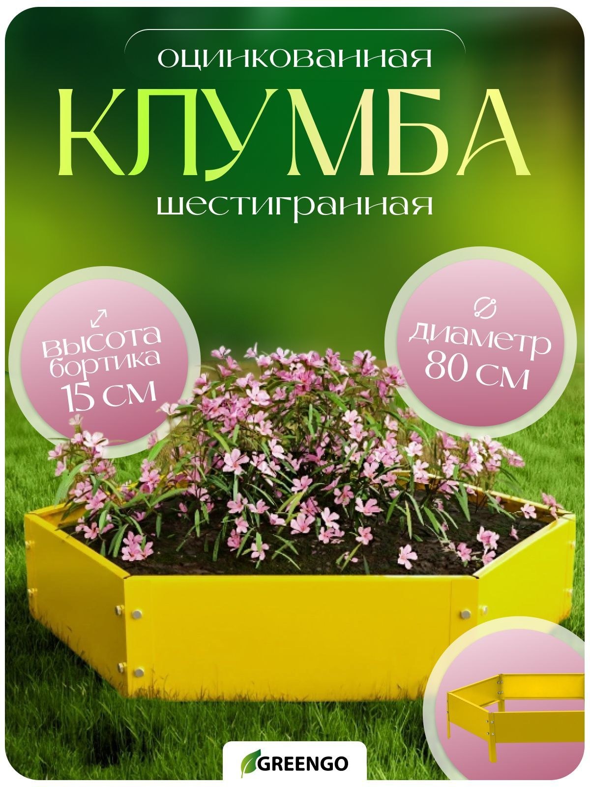 Клумба оцинкованная/клумбы садовые для цветов, d - 80 см, h - 15 см, жёлтая, На фото — предложение продавца