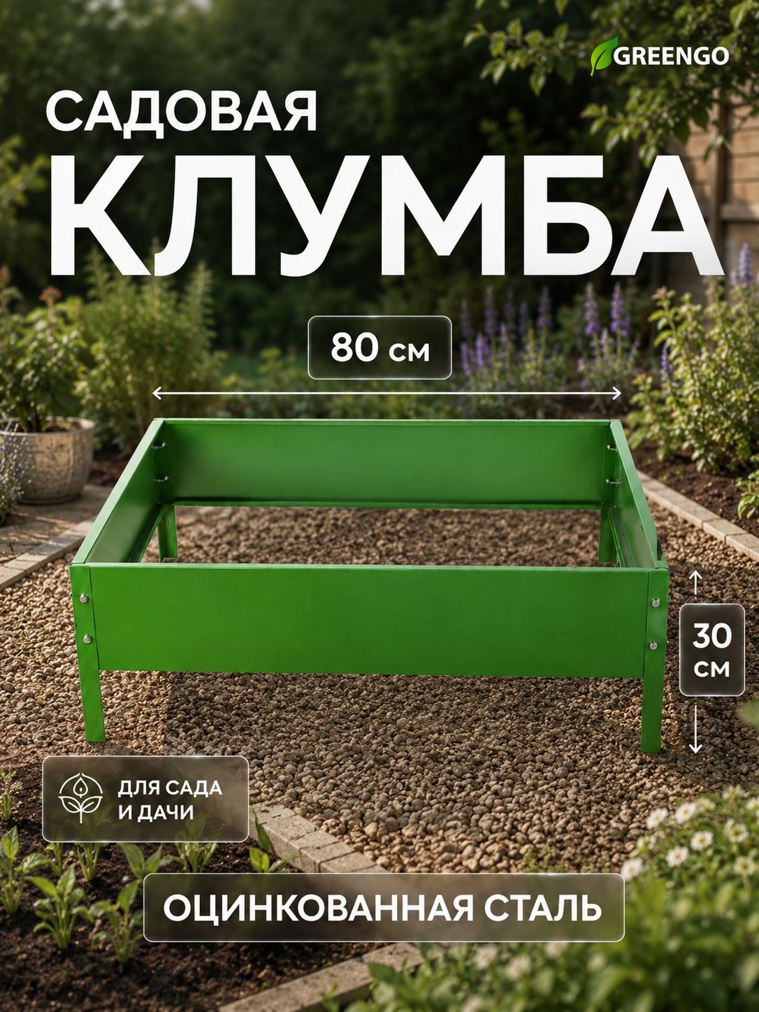 Клумба оцинкованная 80*80*15 см, зелёная садовая грядка для дачи, огорода, цветов, овощей и растений, На фото — предложение продавца