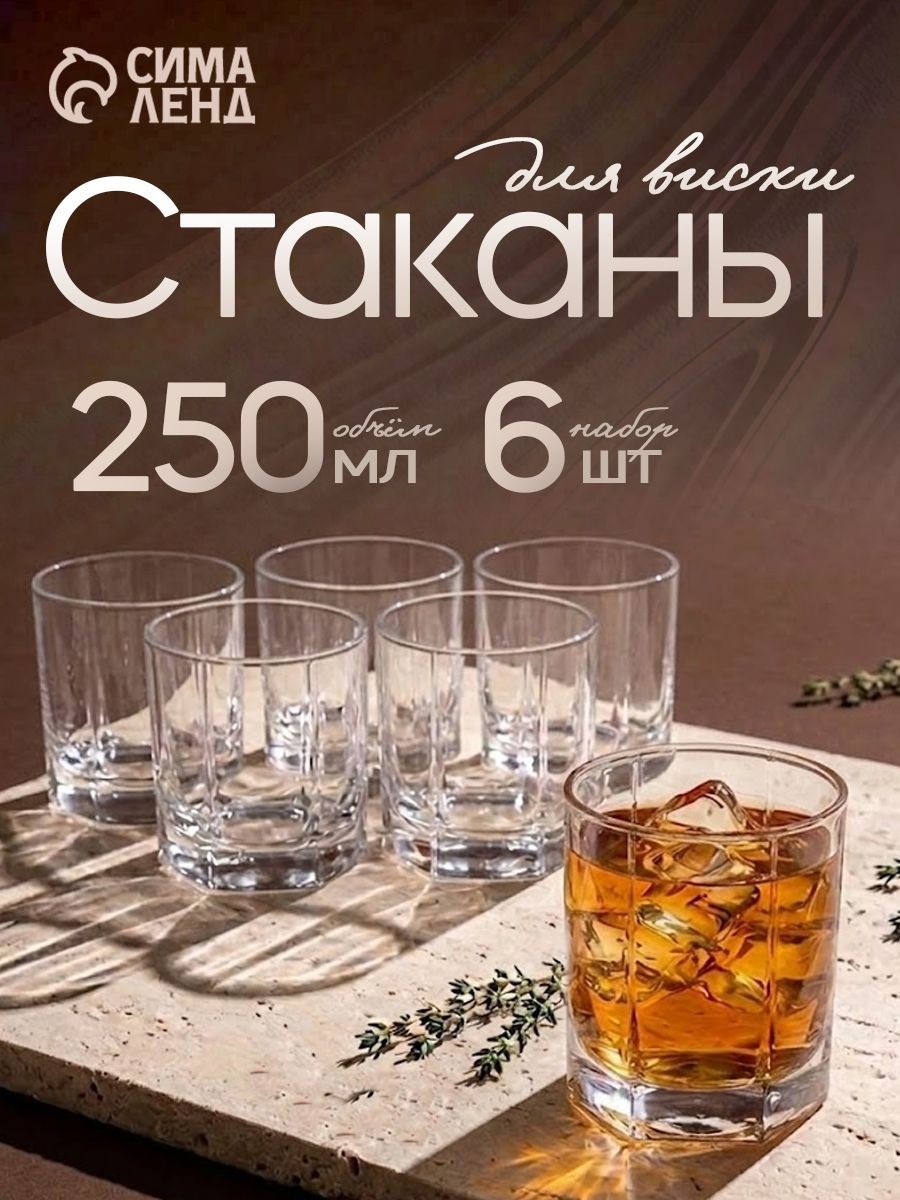 Стаканы стеклянные, для виски, "Tango", объем 250 мл, набор 6 шт., На фото — предложение продавца