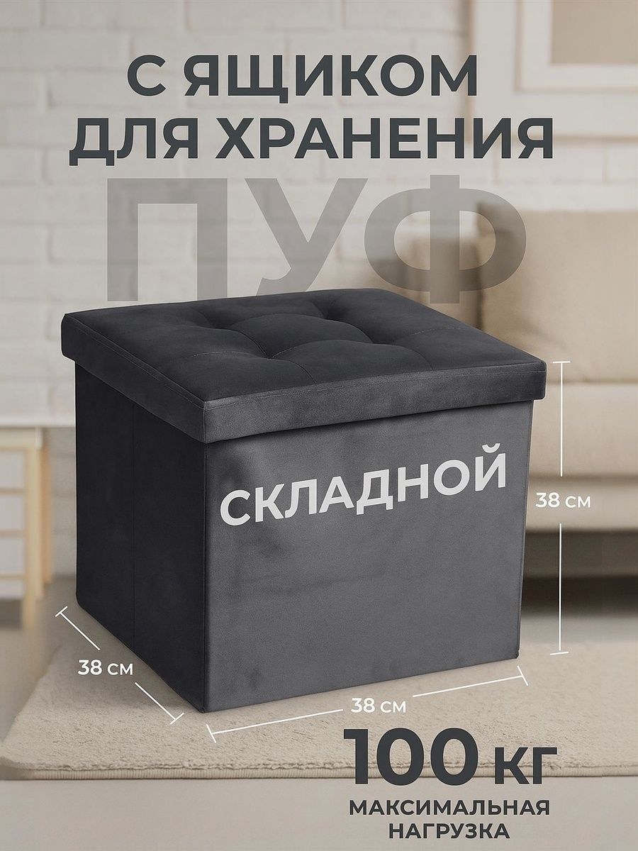 Пуфик в прихожую, 38х38х38 см, серый велюр, На фото — предложение продавца