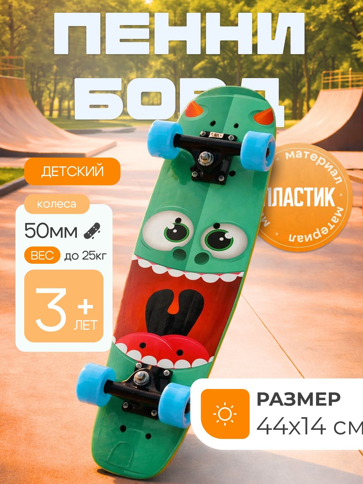 Скейтборд детский, пенни борд, размер 44 см, колеса PVC 50 мм