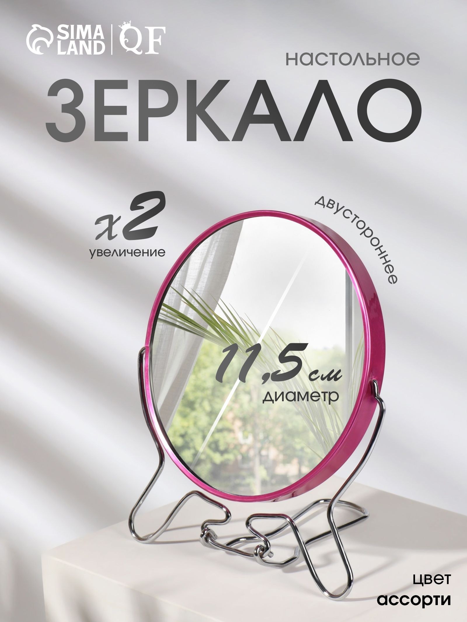 Зеркало косметическое, настольное, круглое с увеличением,11,5 см, разноцветное, На фото — предложение продавца
