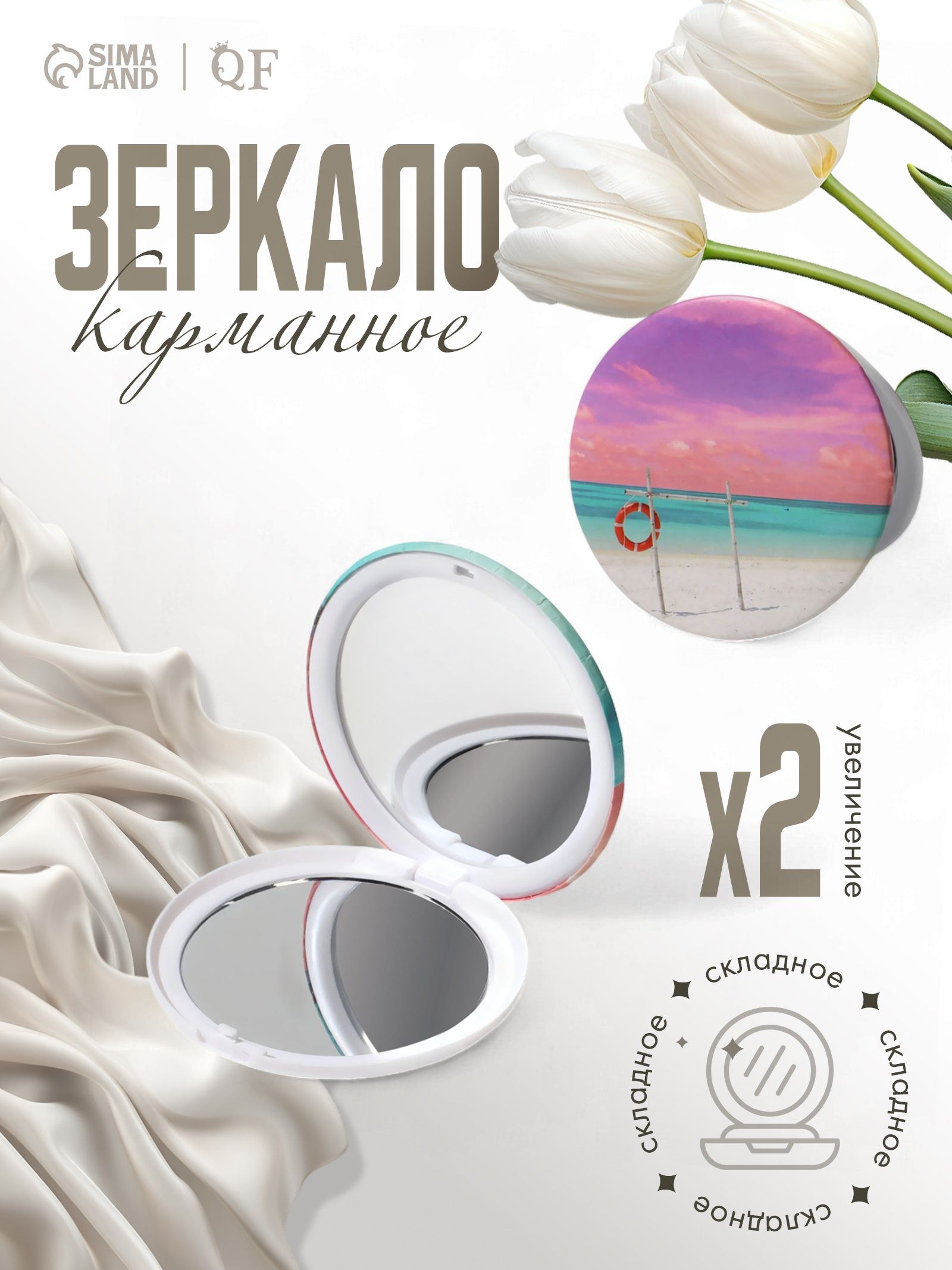 Зеркало складное "Пляж" / d - 7,5 см / с увеличением x2 / рисунок разноцветный, На фото — предложение продавца