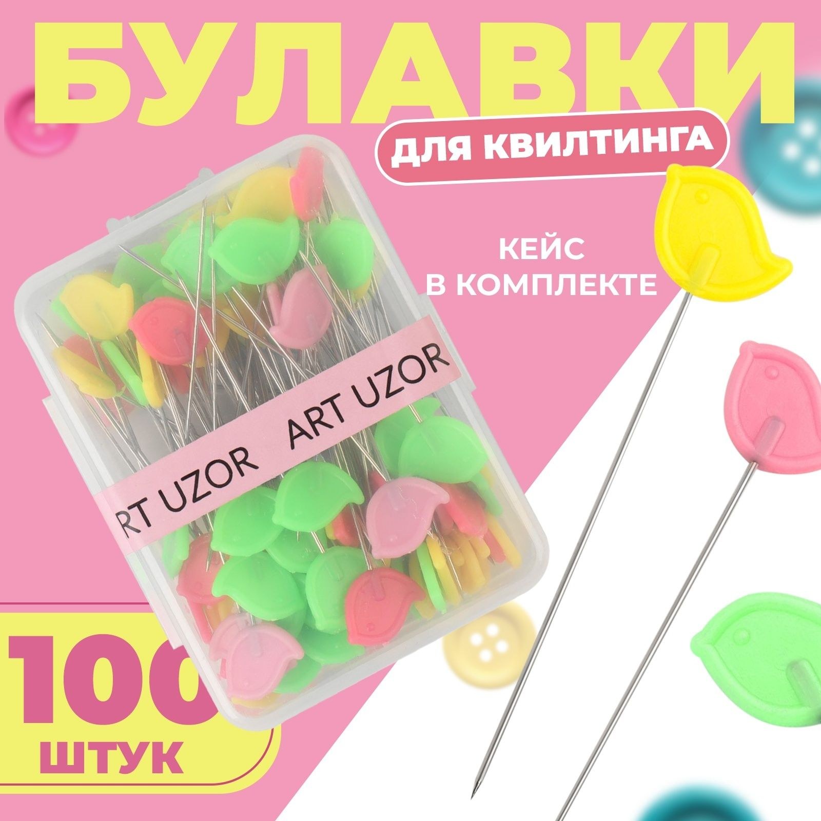 Булавки для квилтинга "Птичка", 53 мм, 100 шт, разноцветные