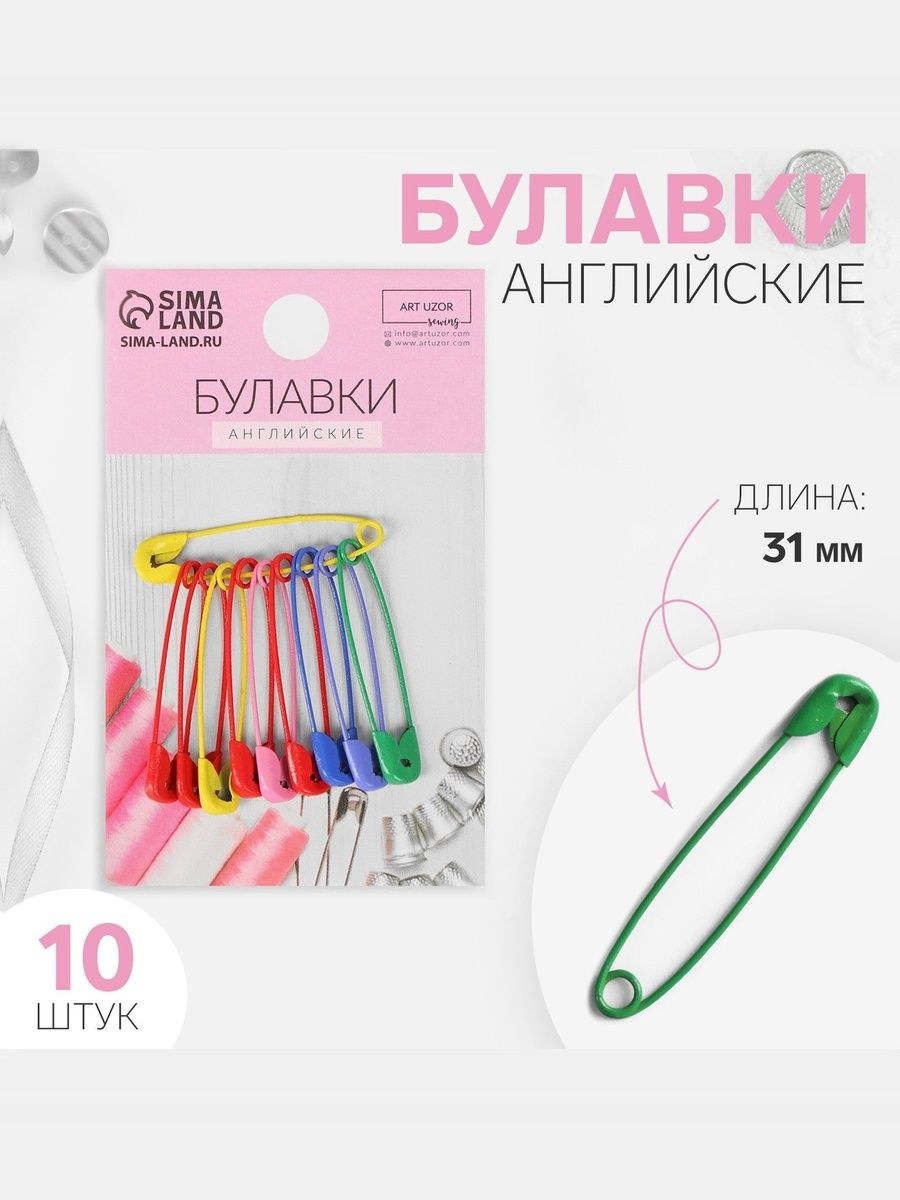 Булавки английские, 31 мм, 10 шт, разноцветные