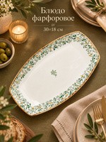 Блюдо сервировочное, 30х18 см, "Гармония лепестков", прямоугольное, фарфоровое, На фото — предложение продавца