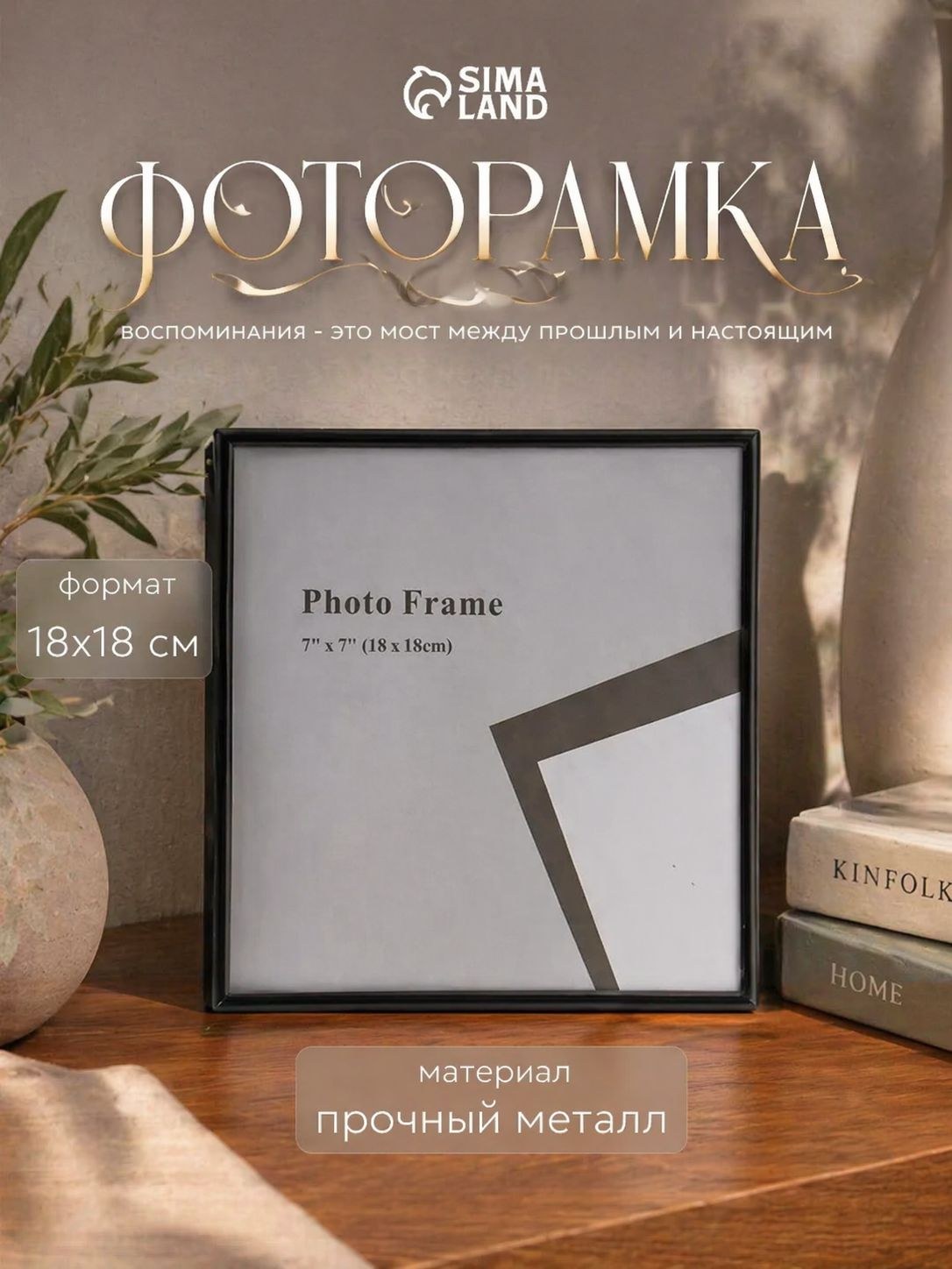 Фоторамка металлическая 18х18 см черная Классик, квадратная рамка для фото, На фото — предложение продавца