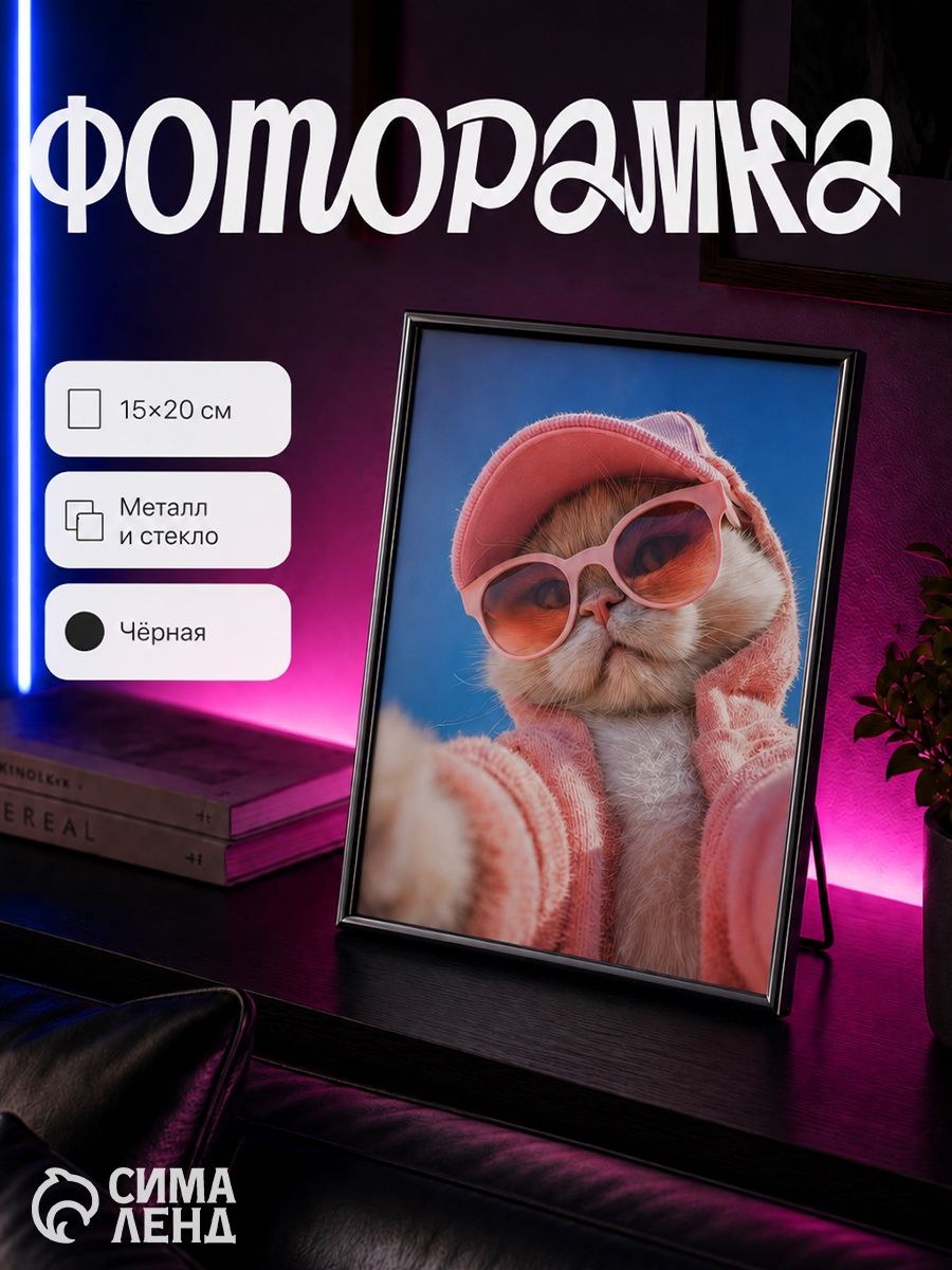 Фоторамка металлическая 15x20 см, черная рамка со стеклом для фотографий, На фото — предложение продавца