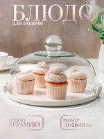 Блюдо сервировочное, 31х28х19 см, Magistro Valencia, с крышкой, тортница, керамическое, На фото — предложение продавца